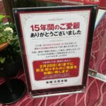 楽園大宮本館が閉店(2018年2月28日で閉館)