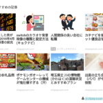 Googleアドセンスの関連コンテンツユニットを導入してみた
