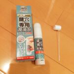 家の鍵ディンプルキーが回らなくなった時は専用潤滑剤で解決